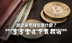 多多官方下载指南