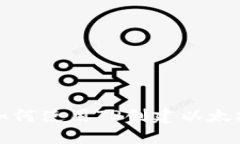 如何使用TP创建以太坊