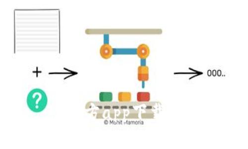 TP官方app下载指南
