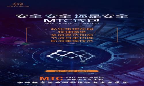 全球数字货币的合法性与未来展望